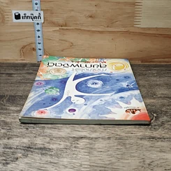 หนังสือ ทำอย่างไรให้สุขภาพจิตดี รูปที่ 4
