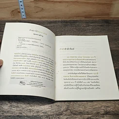 หนังสือ ทำอย่างไรให้สุขภาพจิตดี รูปที่ 6
