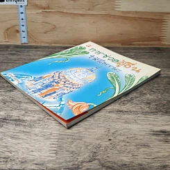 หนังสือ การช่วยผู้อื่นให้มีธรรมะ รูปที่ 3