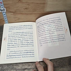 หนังสือ การช่วยผู้อื่นให้มีธรรมะ รูปที่ 8