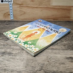 หนังสือ ยอดแห่งความสุข รูปที่ 3