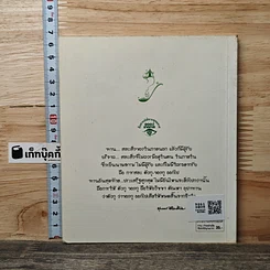 หนังสือ ทาน ทำอย่างไรจึงจะได้บุญมาก รูปที่ 5