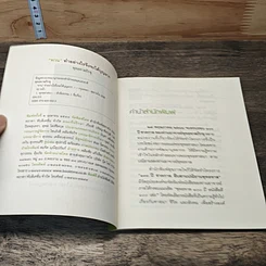 หนังสือ ทาน ทำอย่างไรจึงจะได้บุญมาก รูปที่ 6
