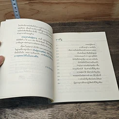 หนังสือ ธรรมะสำหรับผู้สูงอายุ รูปที่ 7