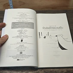 หนังสือ ฝันติดปีกของผลิใบ รูปที่ 6