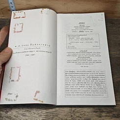 หนังสือ เปรี้ยวหลบใน รูปที่ 6