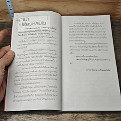 หนังสือ เปรี้ยวหลบใน รูปที่ 7