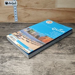 หนังสือ ภูเก็ต เที่ยวทั่วไทยไปกับนายรอบรู้ รูปที่ 3