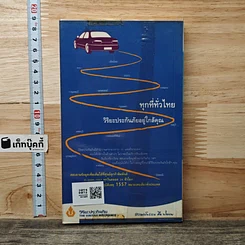 หนังสือ ภูเก็ต เที่ยวทั่วไทยไปกับนายรอบรู้ รูปที่ 5