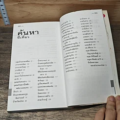 หนังสือ ภูเก็ต เที่ยวทั่วไทยไปกับนายรอบรู้ รูปที่ 8