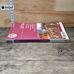 หนังสือ เที่ยวทั่วไทยไปกับนายรอบรู้ น่าน รูปที่ 2