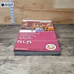 หนังสือ เที่ยวทั่วไทยไปกับนายรอบรู้ น่าน รูปที่ 4