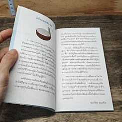 หนังสือ ใส่บาตร...ให้ได้บุญ รูปที่ 7