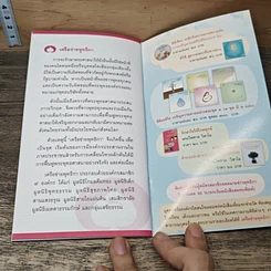 หนังสือ ใส่บาตร...ให้ได้บุญ รูปที่ 8