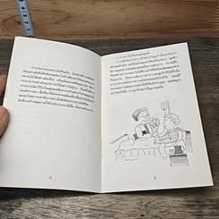 หนังสือ คู่มือการบริการที่ดีของตัวแทน รูปที่ 6