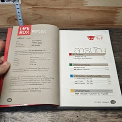 หนังสือ Life Box ไลฟ์บ็อกซ์ กล่องบุญ 4 รูปที่ 6
