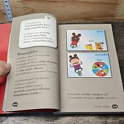 หนังสือ Life Box ไลฟ์บ็อกซ์ กล่องบุญ 4 รูปที่ 7