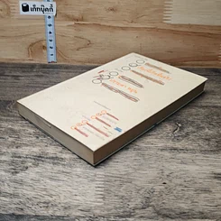 หนังสือ เรื่องนี้เกิดขึ้นจริง รูปที่ 3