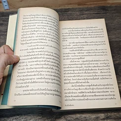 หนังสือ เรื่องนี้เกิดขึ้นจริง รูปที่ 7