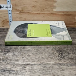 หนังสือ น้ำใส่กะโหลก รูปที่ 2
