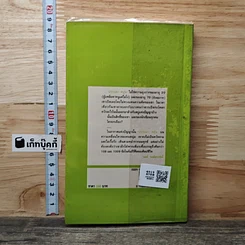 หนังสือ น้ำใส่กะโหลก รูปที่ 5