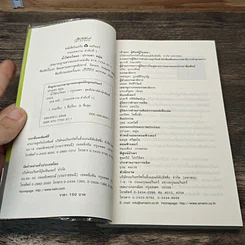 หนังสือ น้ำใส่กะโหลก รูปที่ 6