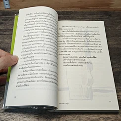 หนังสือ น้ำใส่กะโหลก รูปที่ 7