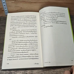 หนังสือ น้ำใส่กะโหลก รูปที่ 8