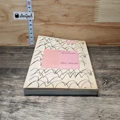 หนังสือ อุทกภัยในดวงตา รูปที่ 4