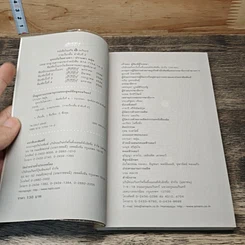 หนังสือ อุทกภัยในดวงตา รูปที่ 6