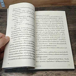 หนังสือ อุทกภัยในดวงตา รูปที่ 7