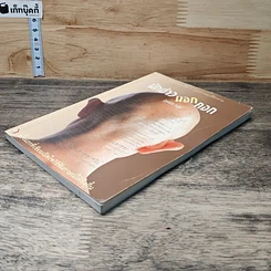หนังสือ นักข่าวนอกคอก รูปที่ 3