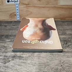 หนังสือ นักข่าวนอกคอก รูปที่ 4