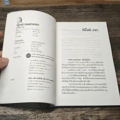 หนังสือ นักข่าวนอกคอก รูปที่ 6