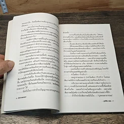 หนังสือ นักข่าวนอกคอก รูปที่ 7