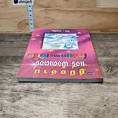 หนังสือ คู่มืออ่านแฮรี่ พ็อตเตอร์ ให้สนุกและเข้าใจ รูปที่ 4