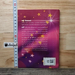 หนังสือ คู่มืออ่านแฮรี่ พ็อตเตอร์ ให้สนุกและเข้าใจ รูปที่ 5