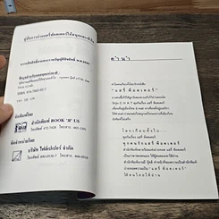 หนังสือ คู่มืออ่านแฮรี่ พ็อตเตอร์ ให้สนุกและเข้าใจ รูปที่ 6