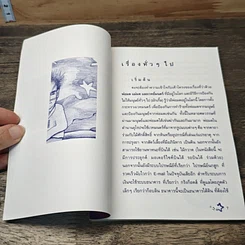 หนังสือ คู่มืออ่านแฮรี่ พ็อตเตอร์ ให้สนุกและเข้าใจ รูปที่ 7