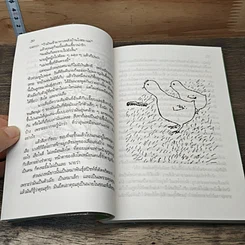 หนังสือ สร้อยแสงแดง รูปที่ 7