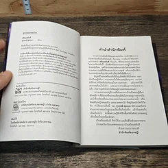 หนังสือ สร้อยสลับสี รูปที่ 6