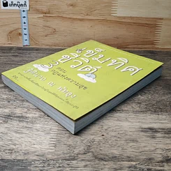 หนังสือ เข็มทิศชีวิต 3 ตอน กฎแห่งความสุข รูปที่ 3