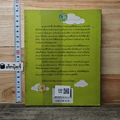 หนังสือ เข็มทิศชีวิต 3 ตอน กฎแห่งความสุข รูปที่ 5