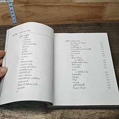 หนังสือ เข็มทิศชีวิต 3 ตอน กฎแห่งความสุข รูปที่ 6