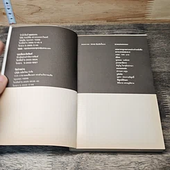 หนังสือ พรมแดนทดลอง รูปที่ 6