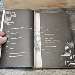 หนังสือ พรมแดนทดลอง รูปที่ 7