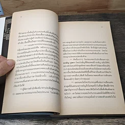 หนังสือ พรมแดนทดลอง รูปที่ 8