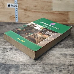 หนังสือ คู่มือนักศึกษาวิชาทหารชาย ชั้นปีที่ 1 พ.ศ. 2555 รูปที่ 3