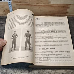 หนังสือ คู่มือนักศึกษาวิชาทหารชาย ชั้นปีที่ 1 พ.ศ. 2555 รูปที่ 7