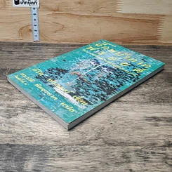 หนังสือ ฉีกหน้ากากฟรอยด์ รูปที่ 3